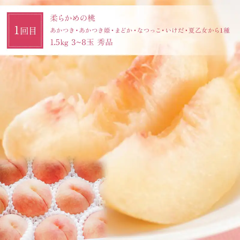 【定期便4回】 桃だらけ便 FSY-2729