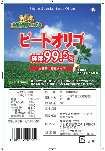 ビートオリゴ300ｇ
