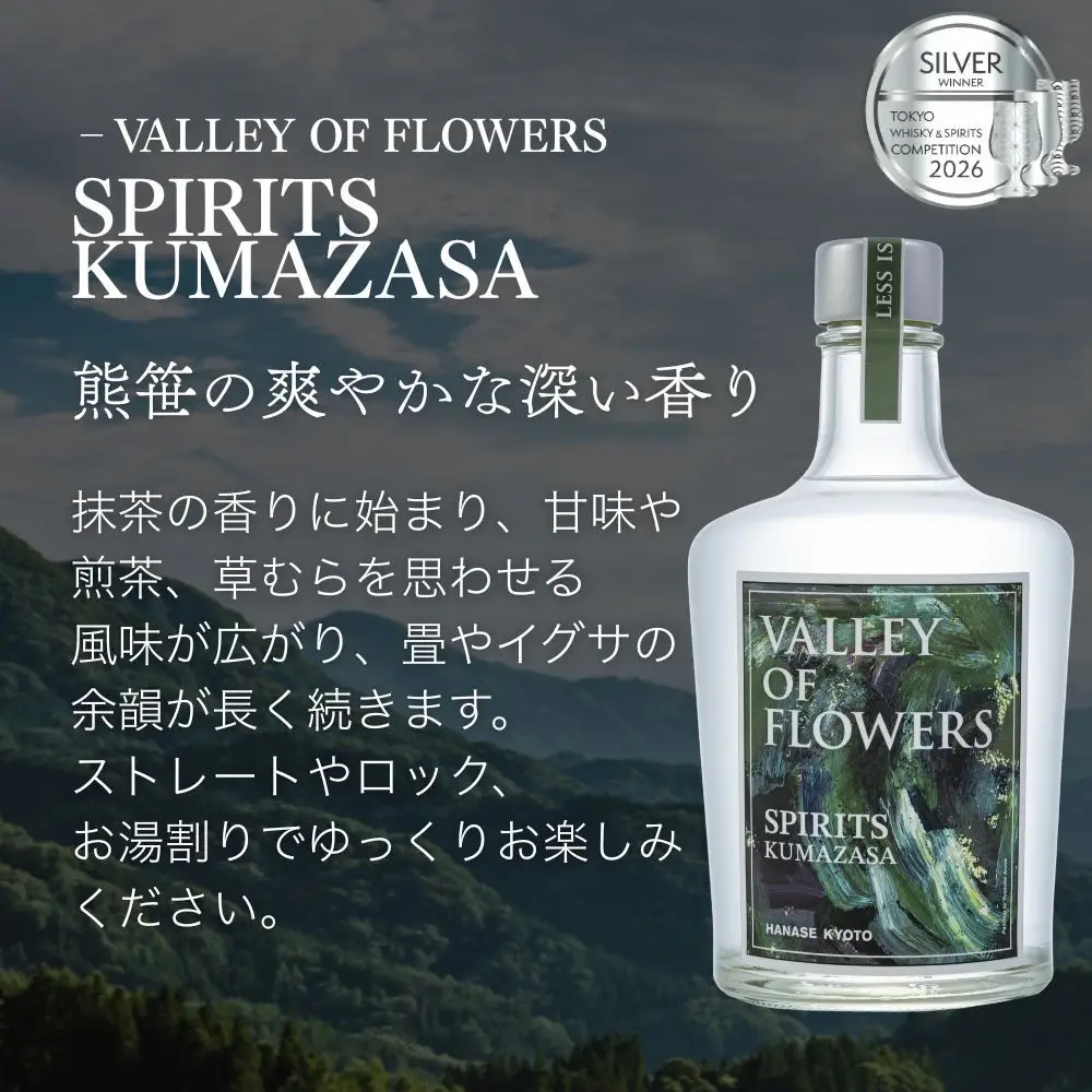 【VALLEY OF FLOWERS】 SPIRITS KUMAZASA 47度 500ml ｜クラフトスピリッツ スピリッツ 蒸留酒 人気［ 花脊のボタニカル使用 オリジナルスピリッツ お酒 人気 おすすめ スピリッツ お取り寄せ 通販 送料無料 ふるさと納税 ］