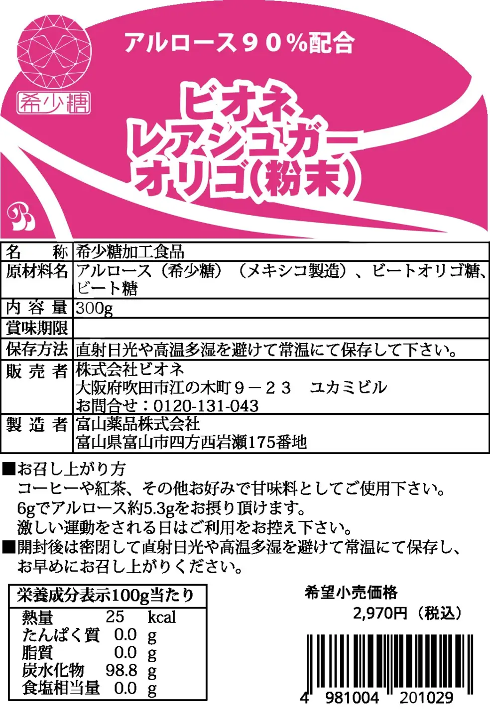 レアシュガーオリゴ粉末300ｇ