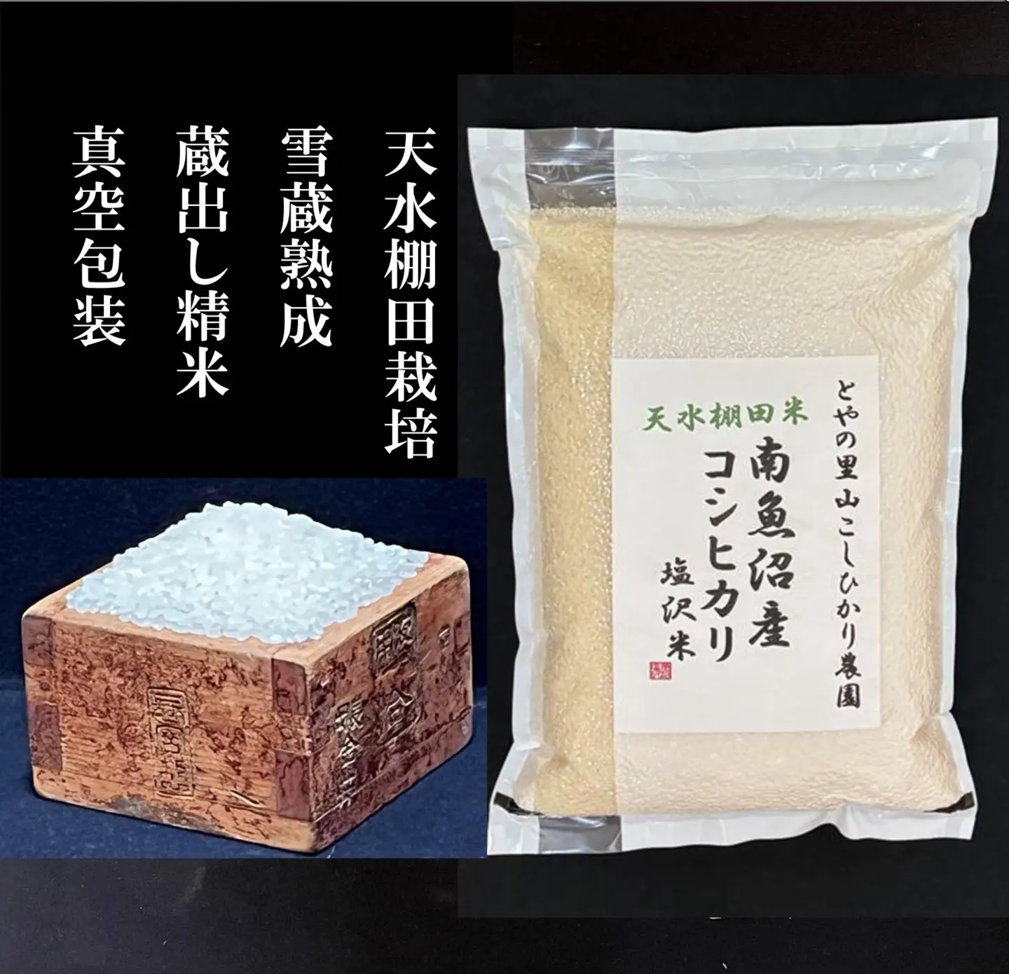 令和8年産新米予約【天水棚田米】雪蔵熟成塩沢産コシヒカリ精米3kg1回「とやの里山継承プロジェクト」【銘柄米 ブランド米 精米 こしひかり コシヒカリ 魚沼産 新潟米 お米 米 こめ】【2026年10月下旬より順次発送予定】