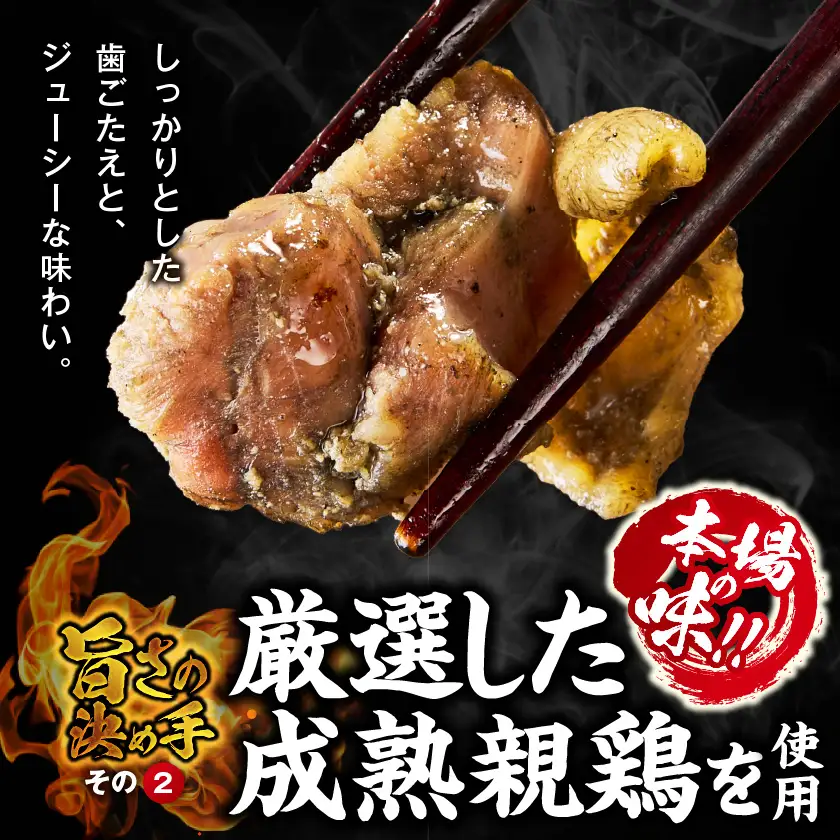 国産親鶏炭火焼100g×4P※ポスト投函≪みやこんじょ快速便≫〔LB-L5-001-4-R〕