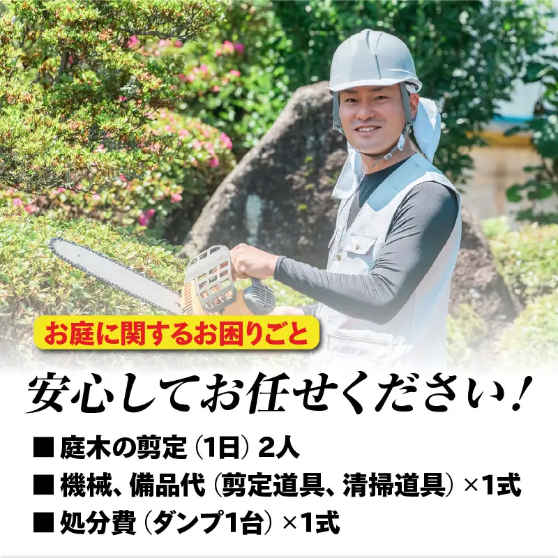 プロによる！お庭の維持管理 KN177-001 庭 維持管理