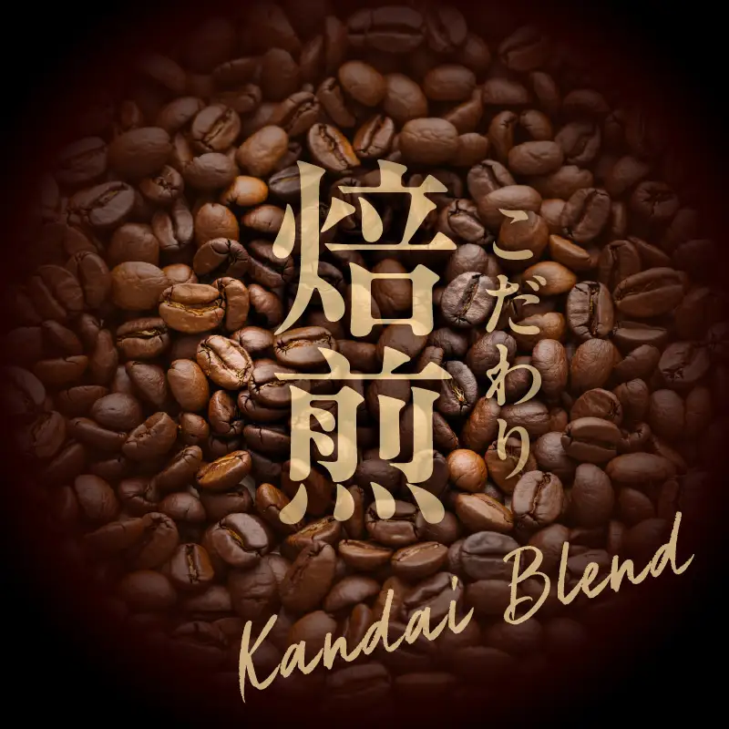「KANDAI BLEND」ドリップコーヒー(10袋入り)