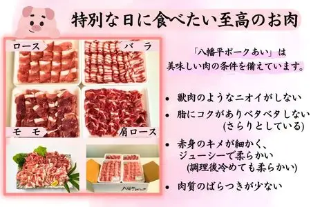 【3ヵ月定期便】八幡平ポークあい しゃぶしゃぶ用 約1.3kg 薄切り肉 モモ バラ ロース 肩ロース 小分け 詰め合わせ 計4パック 冷蔵配送