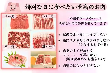 【3ヵ月定期便】【冷凍】八幡平ポークあい 焼肉用 約1.3kg ロース 肩ロース バラ 肩肉 小分け スライス 詰め合わせ 計4パック