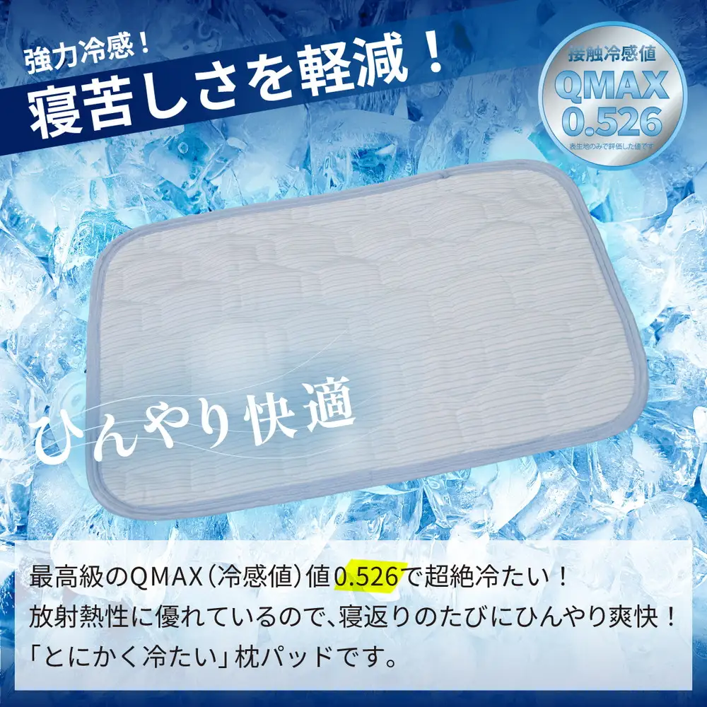 強冷感 ひんやり 枕パッド 43×63cm ブルー 夏用 接触冷感 Q-MAX 0.526【氷結プレミアムクール】 | 抗菌防臭 吸放湿シート入り 部屋干し臭対策 ボリューム枕パッド ダブルメッシュ