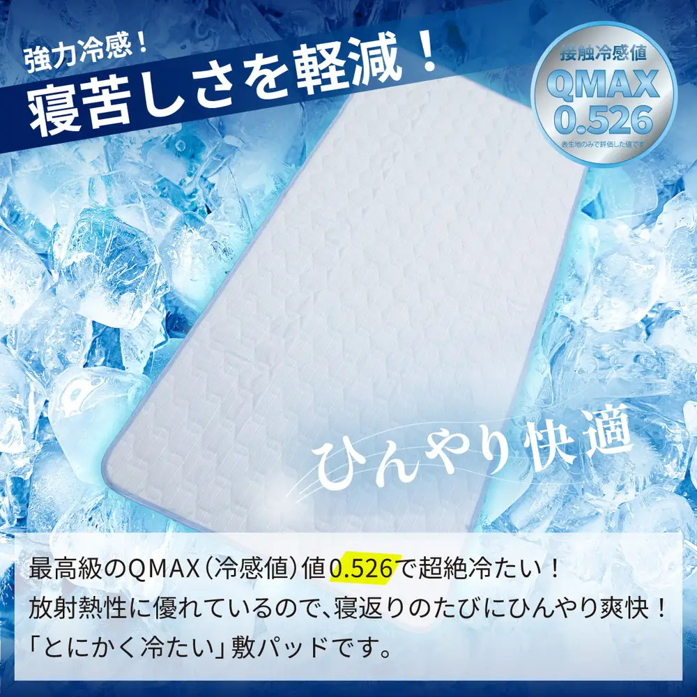強冷感 ひんやり 敷きパッド シングル ブルー 夏用 接触冷感 Q-MAX 0.526【氷結プレミアムクール】 | 抗菌防臭 吸放湿シート入り 部屋干し臭対策 ボリューム敷きパッド ダブルメッシュ