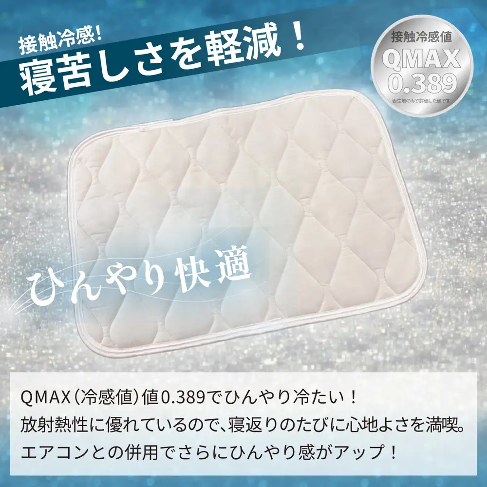 冷感 ひんやり 枕パッド 43×63cm 夏用 接触冷感 Q-MAX 0.389 抗菌防臭わた入り 部屋干し臭対策 ボリューム枕パッド 【氷結ストロングクール】 | 冷感  枕パッド 