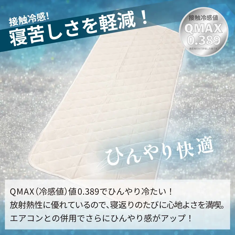 冷感 ひんやり 敷きパッド ダブル 夏用 接触冷感 Q-MAX 0.389 抗菌防臭わた入り 部屋干し臭対策 ボリューム敷パッド 【氷結ストロングクール】 | 冷感  敷きパッド 