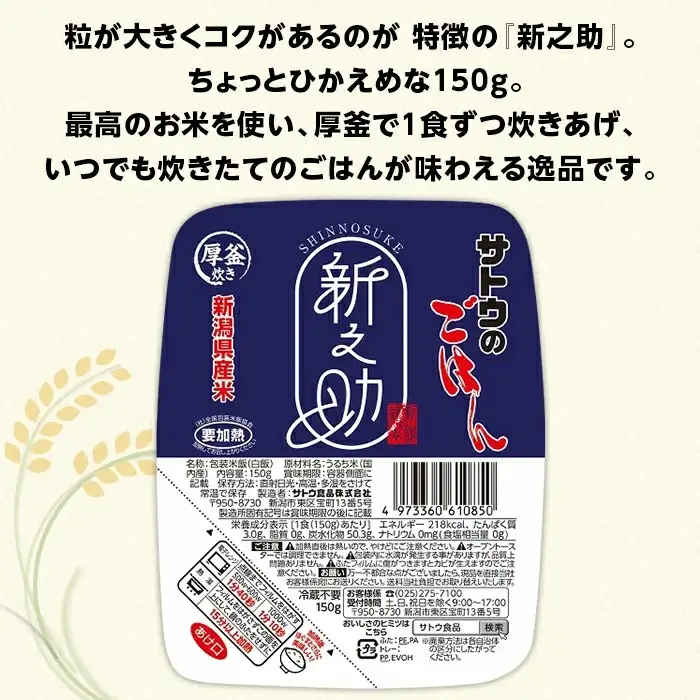 サトウのごはん 新潟県産 新之助 150g×36個