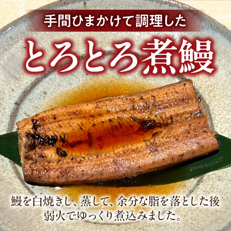 うなぎ 煮鰻 うなぎ[国産 4パック 小料理ひゅう 400g]