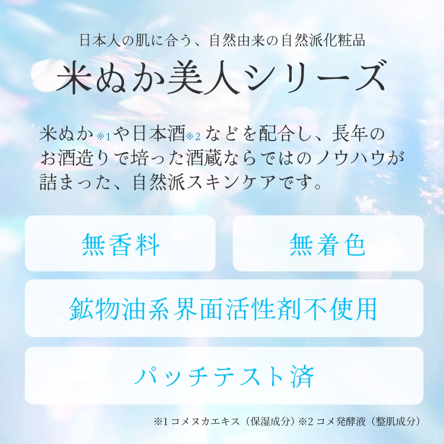 日本盛 米ぬか美人 乳液 100ml