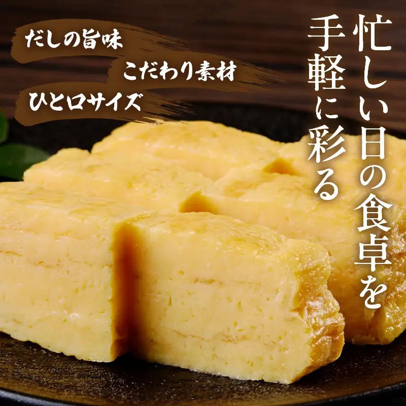 絶品！玉子焼き（26切入り×2パック）【大阪府吹田市】