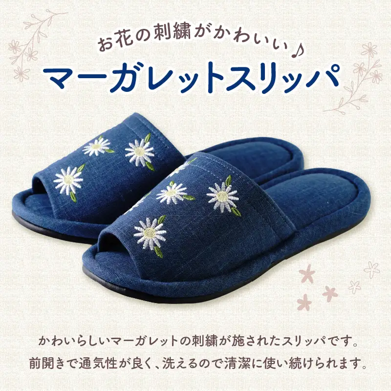 スリッパ 刺しゅう マーガレットスリッパ 1足 ブルー スリッパ