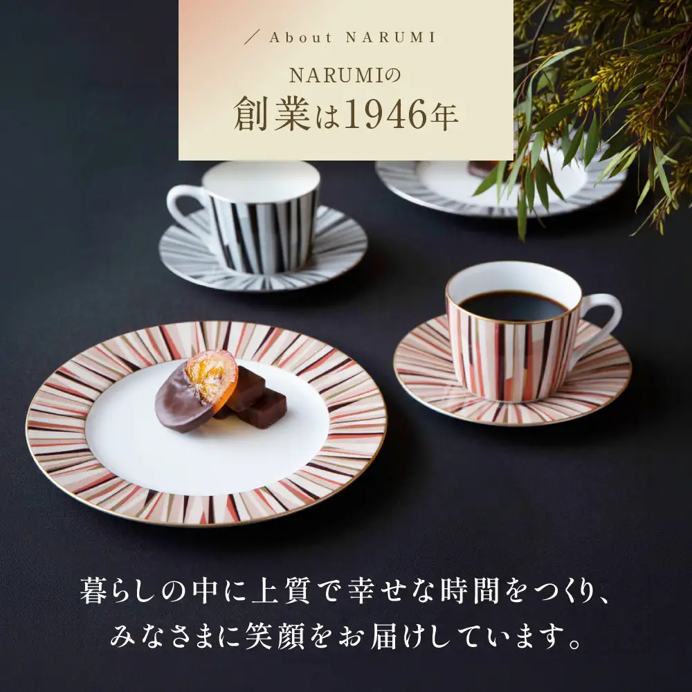 ナルミ シャグリーン ティーコーヒー兼用カップ&ソーサー 2人用(アソート) 270cc 97195-21745