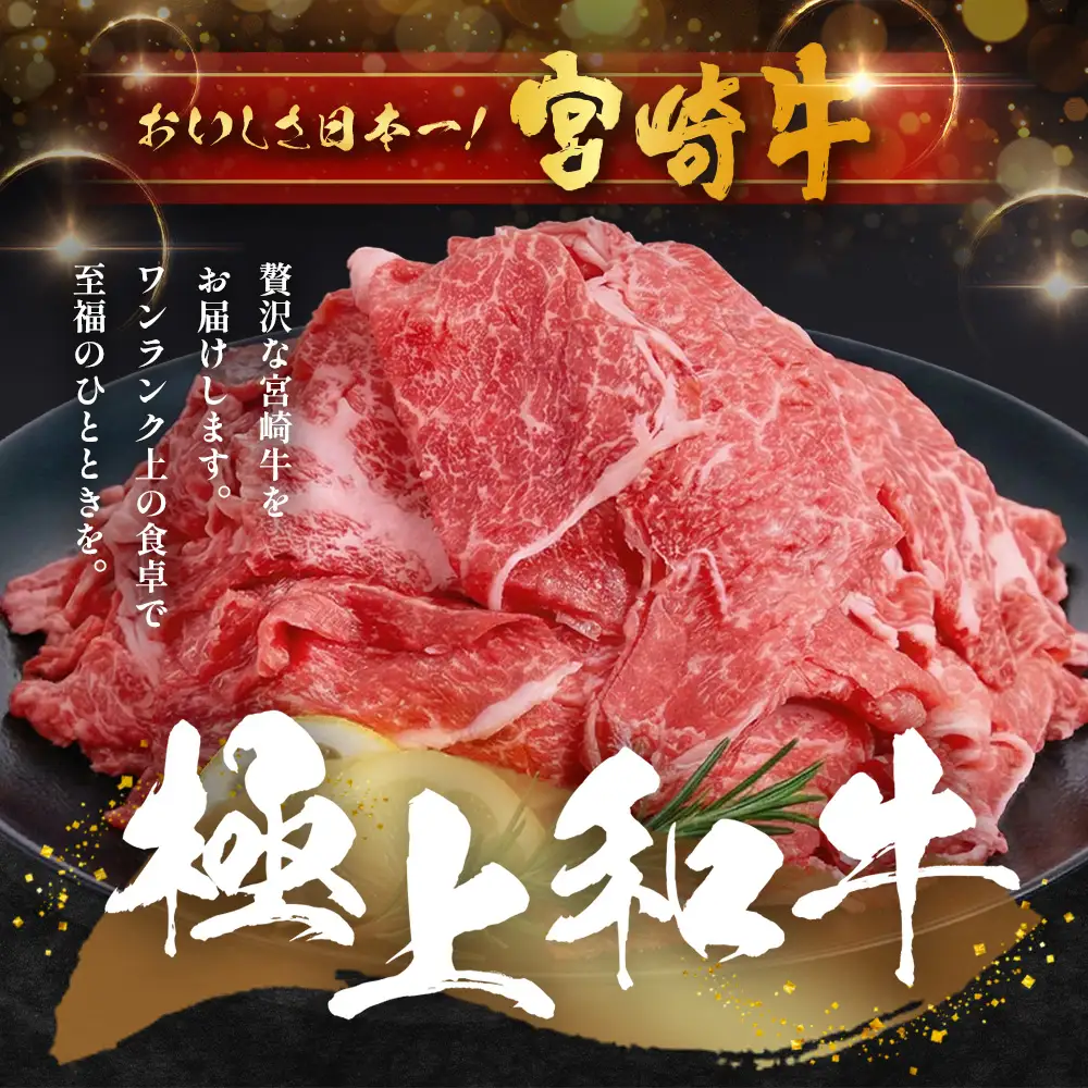 宮崎牛 赤身モモウデ切り落とし セット 計800g（約400g×2P）冷凍｜国産 牛肉 お肉 赤身 モモ ウデ 切り落とし スライス ブランド牛 高級 株式会社エムファーム 宮崎県 諸塚村 MF-06