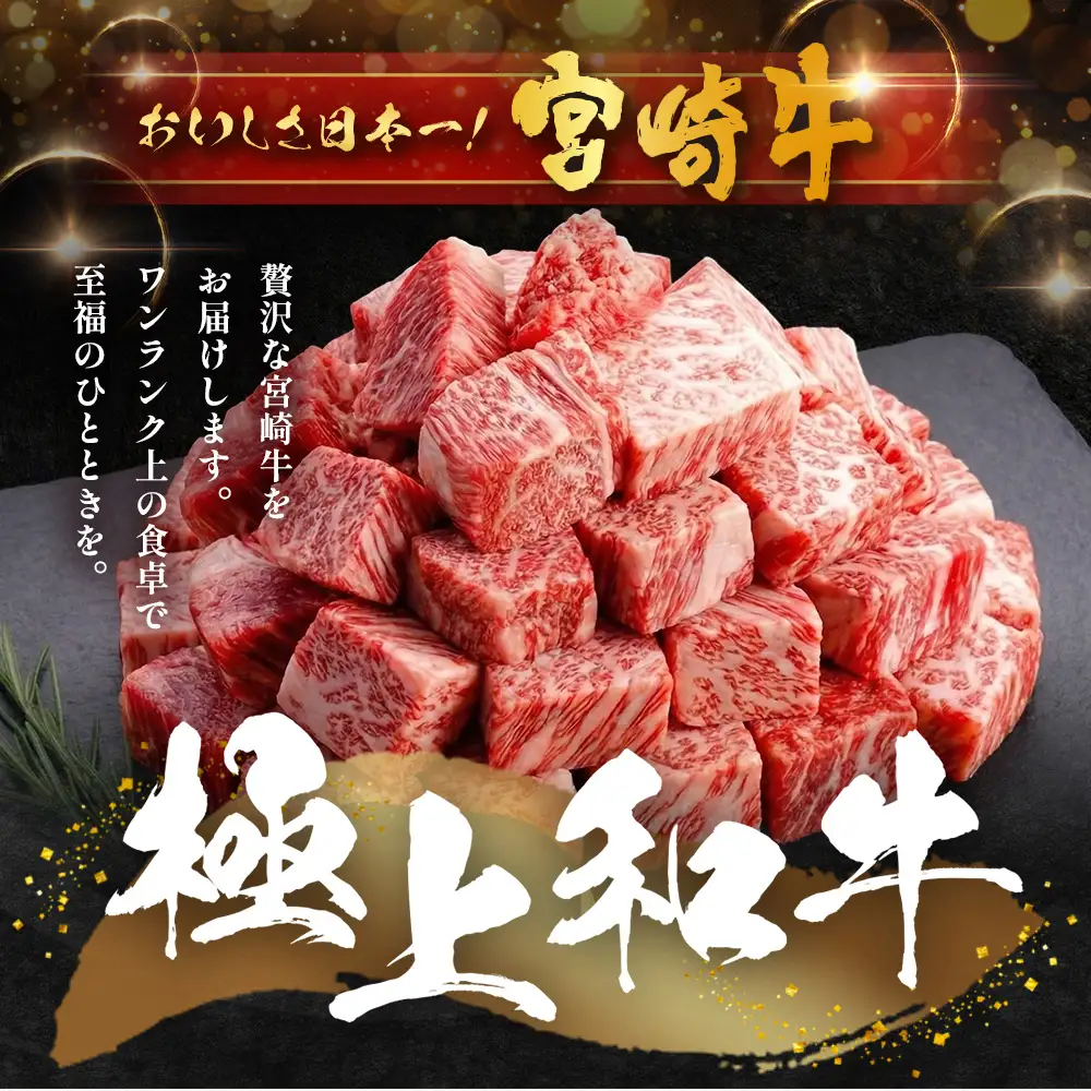 宮崎牛 モモサイコロステーキ 計800g（200g×4P）冷凍｜国産 牛肉 お肉 モモ肉 サイコロステーキ ステーキ ブロック ブランド牛 高級 株式会社エムファーム 宮崎県 諸塚村 MF-12