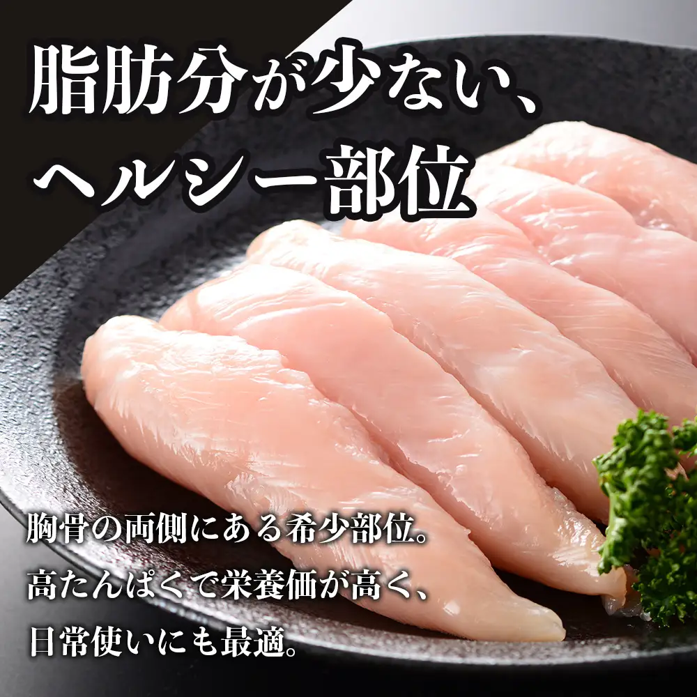 みやざき地頭鶏 ササミ 特価 300g×6P セット 冷凍｜鶏肉 地鶏 ささみ 精肉 サラダチキン 蒸し ヘルシー 高たんぱく じとっこ 真空パック 興洋開発株式会社 宮崎県 諸塚村 KY-08