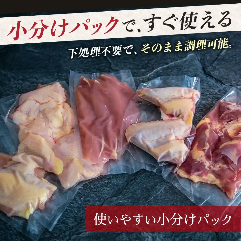 みやざき地頭鶏 5部位 食べ比べ セット 約1.4kg（各280g×5部位） 冷凍｜鶏肉 地鶏 モモ ムネ ササミ 皮 大手羽 精肉 焼き鳥 煮物 鍋 チキン じとっこ 真空パック 興洋開発株式会社 宮崎県 諸塚村 KY-14