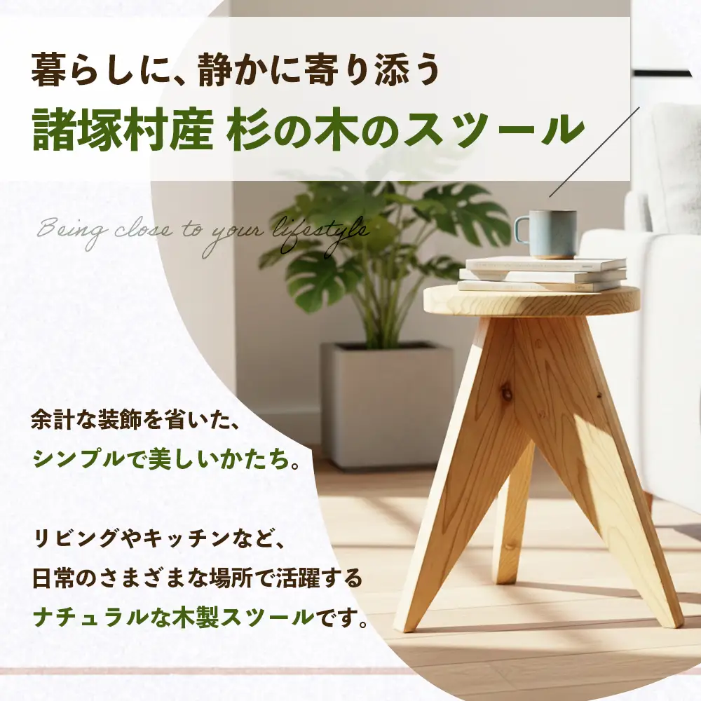 LOCAL STOOL 2脚 スツール 椅子 家具 雑貨 インテリア おしゃれ 木の椅子 木製スツール 平田兄弟株式会社 宮崎県 諸塚村 HR-02