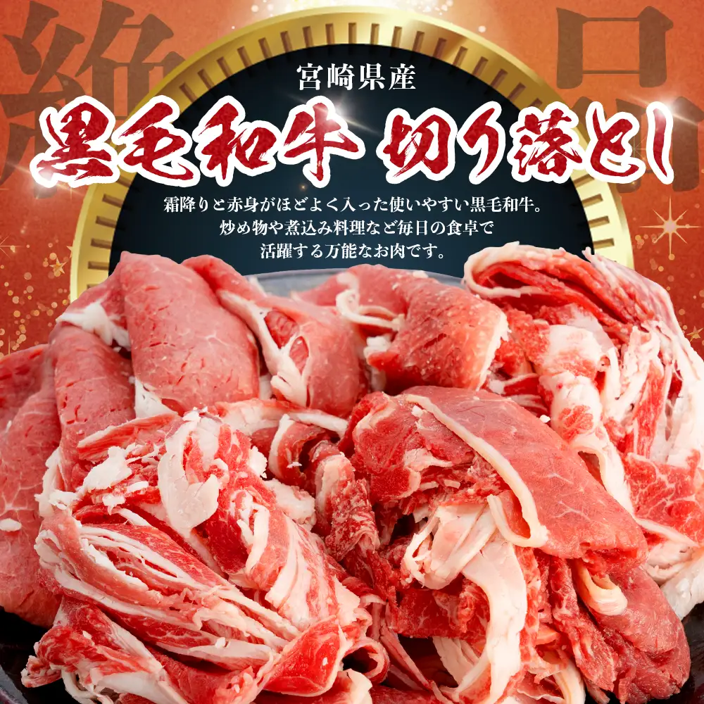 宮崎県産 黒毛和牛 バラ・モモ切り落とし 約750g×1P 冷凍｜国産牛 牛肉 お肉 切り落とし スライス バラ モモ パック 化粧箱入り 有田牧畜産業 宮崎県 諸塚村 AR-01
