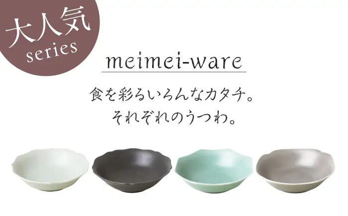 【美濃焼】 meimei-ware 12cm 小鉢 4種セット ひとつひとつ違った形の可愛い小鉢 [AZAM012] 