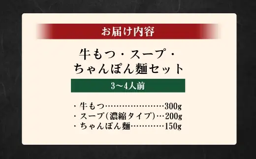 ぷるっぷる ♪ 博多もつ鍋セット （ あごだし醤油味 ） 3－4人前 もつなべ モツ鍋 牛もつ もつ肉 スープ あごだし しょうゆ味 冷凍