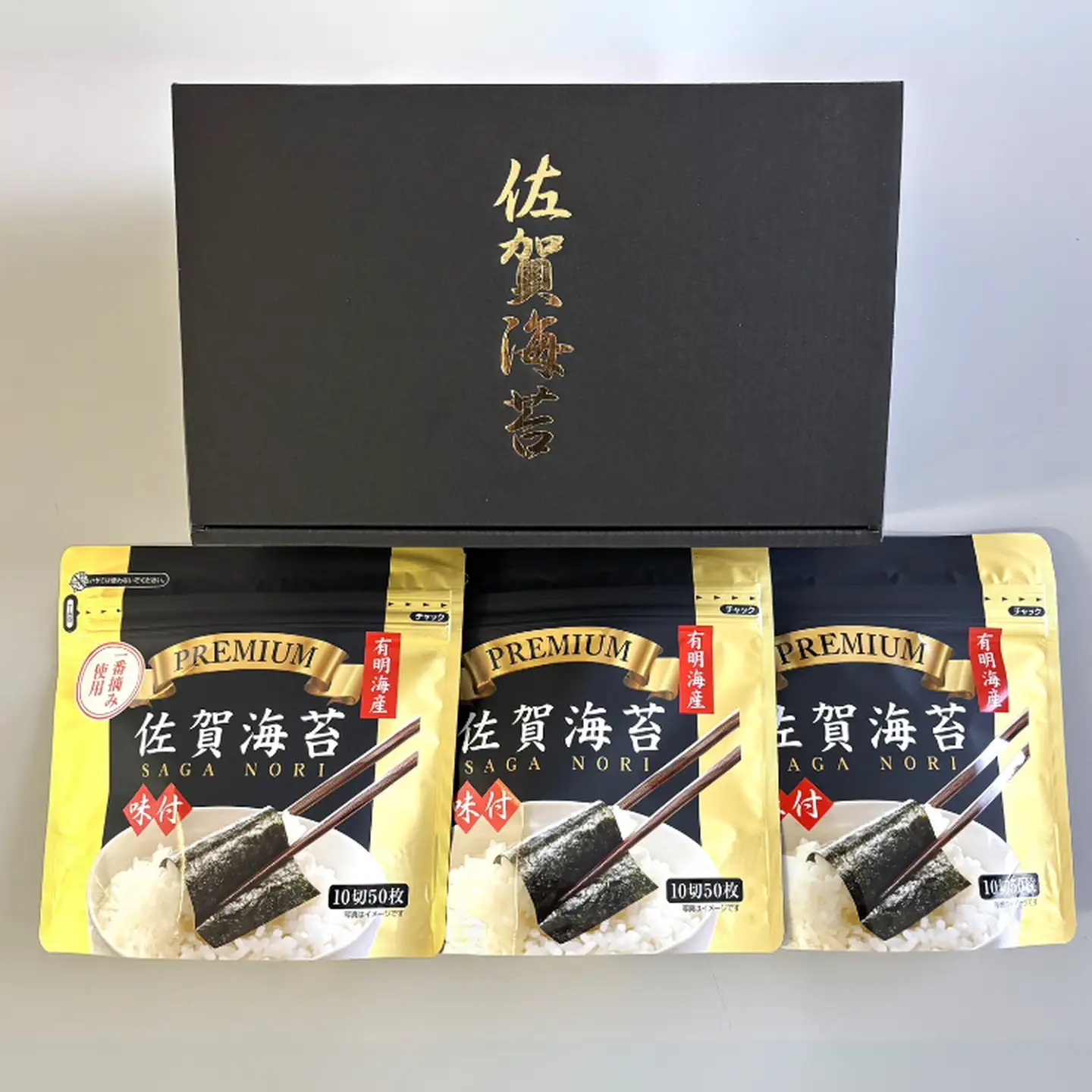 有明海苔 プレミアム佐賀海苔 味付のり3袋セット：A095-052