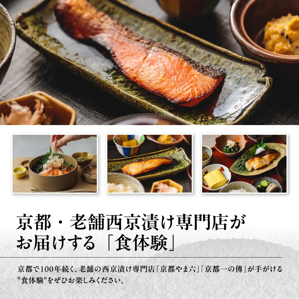 【京都一の傳】ギフト券（3,000円×5枚）｜京都 西京漬け専門店 人気店 ギフト券