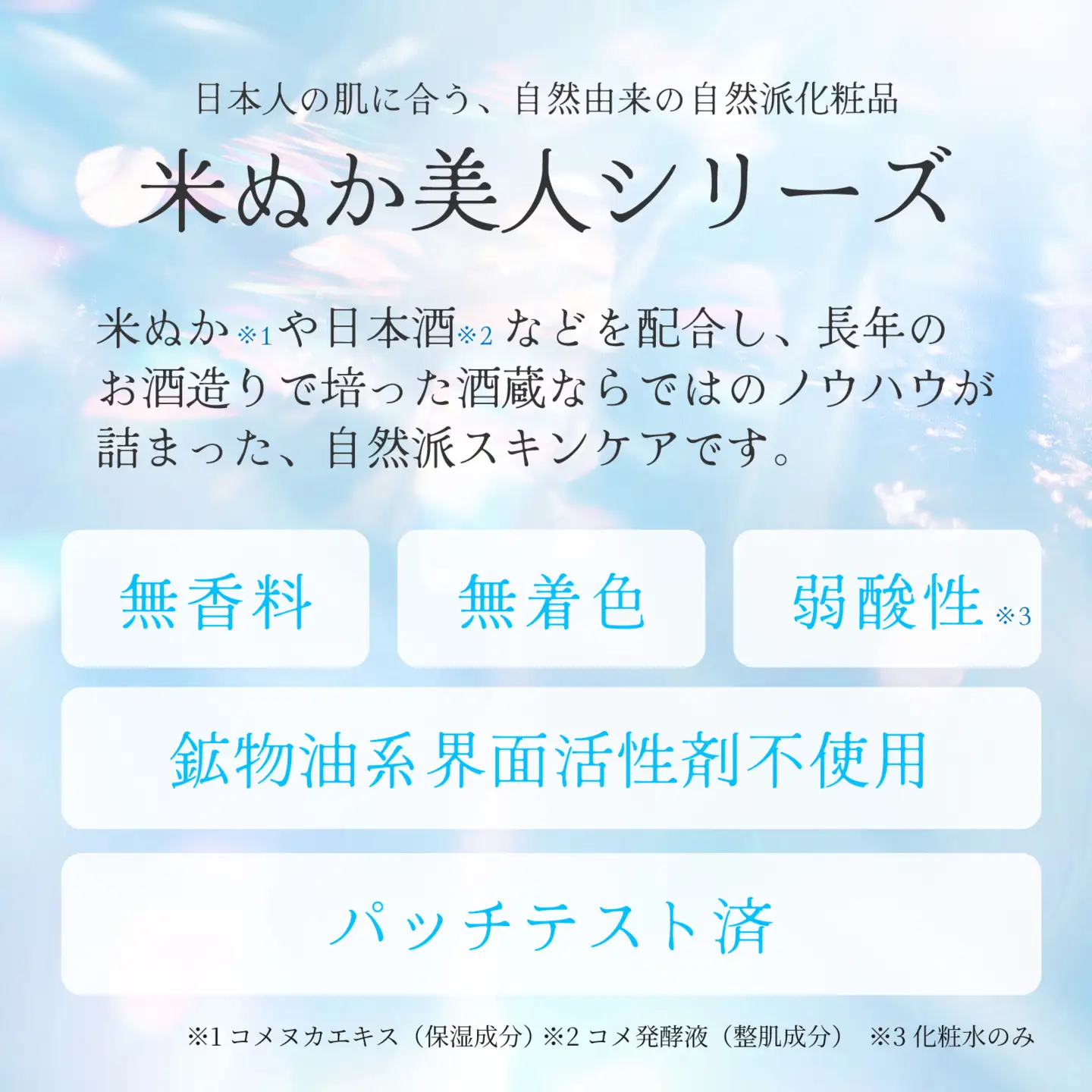 日本盛 米ぬか美人 化粧水120ml＆乳液100mlセット