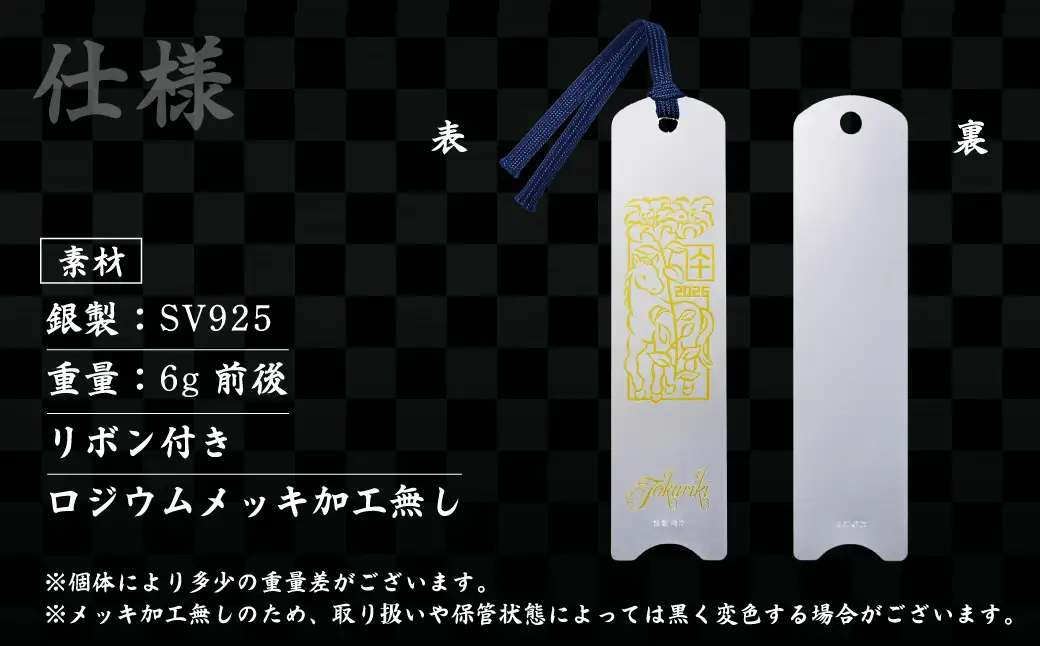 銀 純銀 しおり 干支栞 午 | 銀