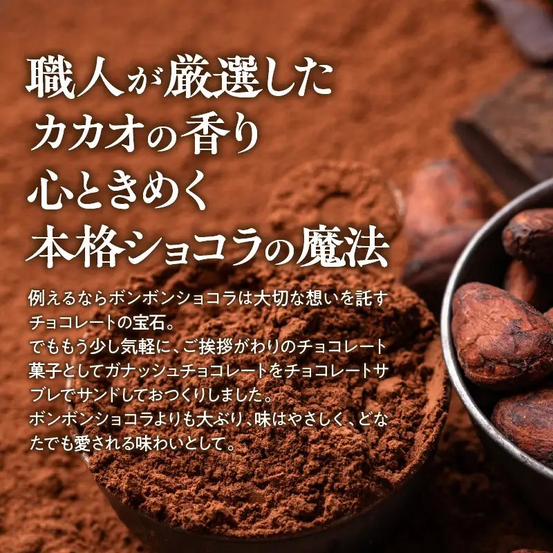 カカオサンド４個入（クラシック）【大阪府吹田市】