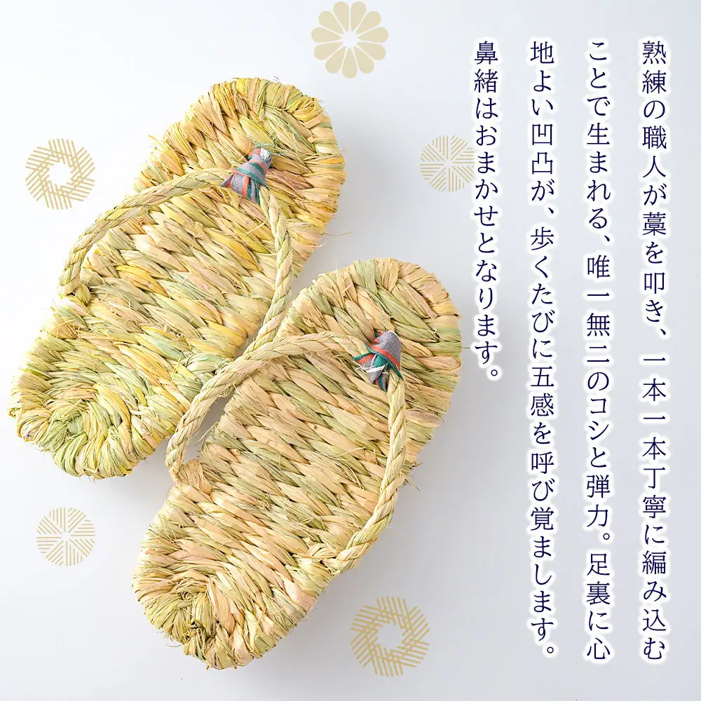 わら細工 藁ぞうり 藁草履 秋田県美郷町産藁使用