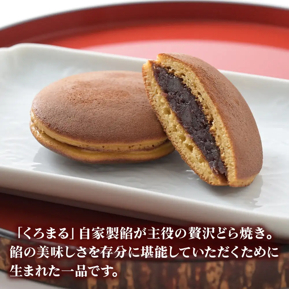 どらやき、栗のどらやきセット 10個入（各5個）  秋田銘菓 お菓子のくろまる 秋田 美郷町