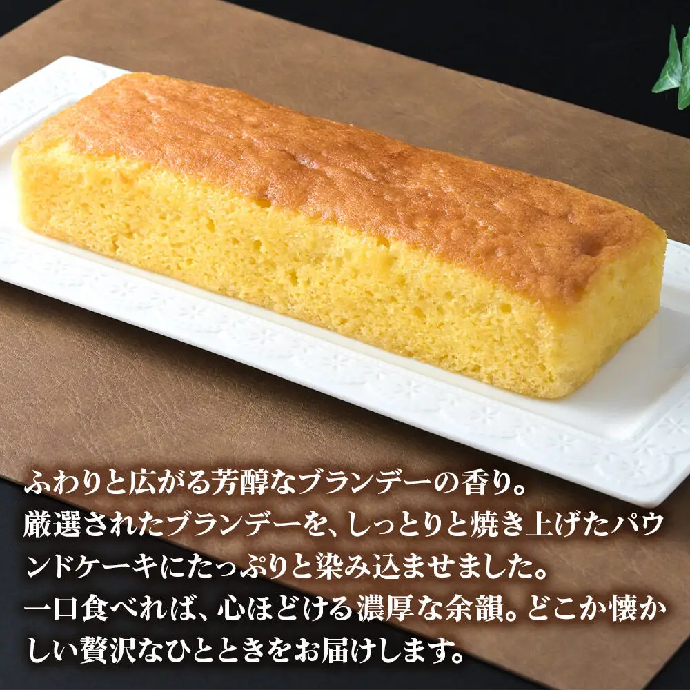 ブランデーケーキ 1本  秋田銘菓 お菓子のくろまる 秋田 美郷町