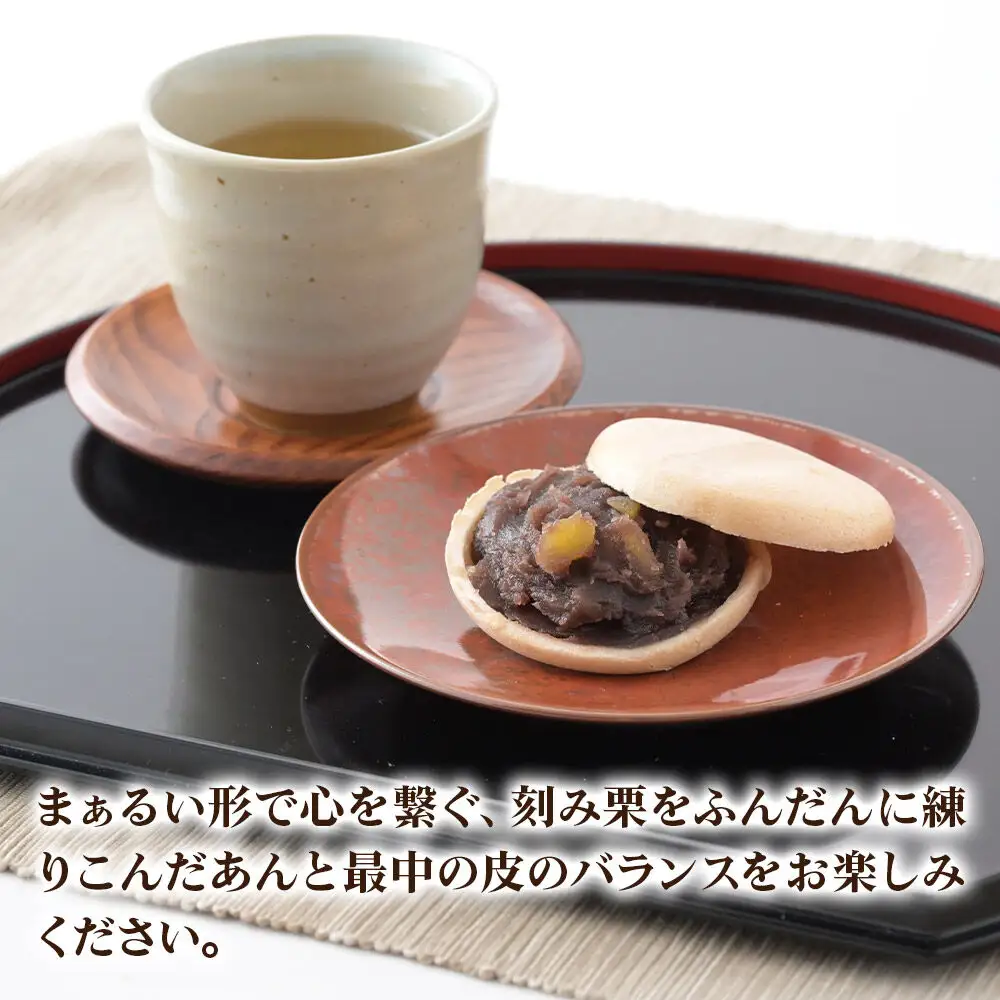 竹うちもなか 栗 10個入 最中 秋田銘菓 お菓子のくろまる 秋田 美郷町