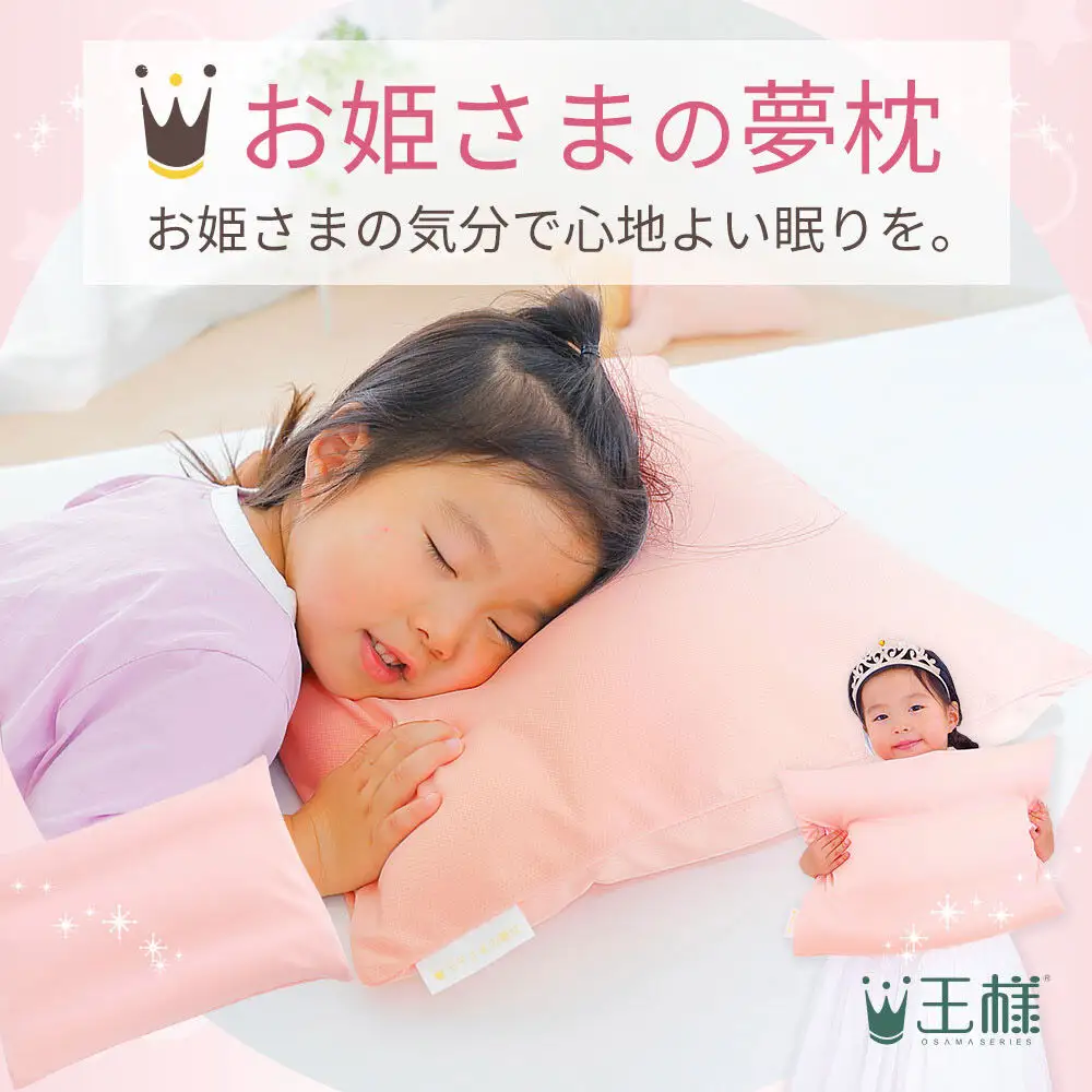 お姫さまの夢枕  カバー付き ピンク まくら 枕 ピロー ビーズ 秋田県 八峰町