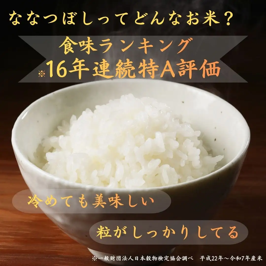 【令和８年産】北海道中富良野町産 ななつぼし精米１０kg【CD-018】