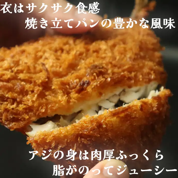 【雪月花】冷凍アジフライ 5枚×6袋 約2.5kg[0013-0052]