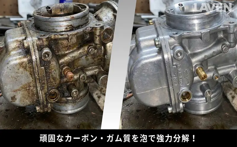 ラベンキャブレタークリーナー泡タイプ420mL