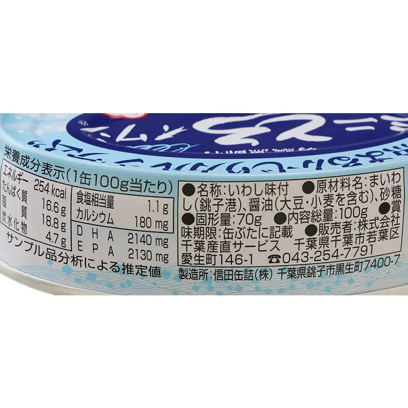銚子産　ミニとろイワシ味付　30缶　缶詰 イワシ いわし 煮付け 常温保存 防災 備蓄 非常食 保存食 国産 キャンプ 千葉県 千葉市