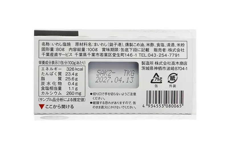 缶詰 銚子産 いわしのしおやき 非常食 缶詰【10缶】
