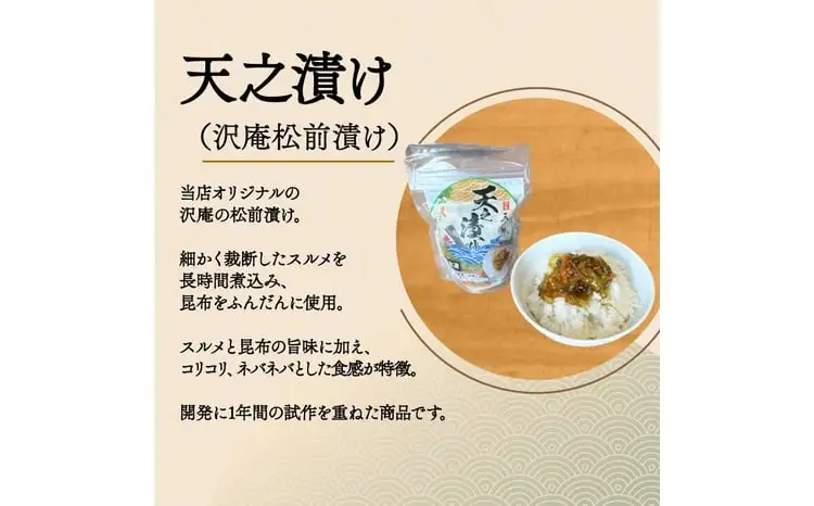 天之助セット イカの塩辛 松前漬け 沢庵 天之助セット【冷凍】