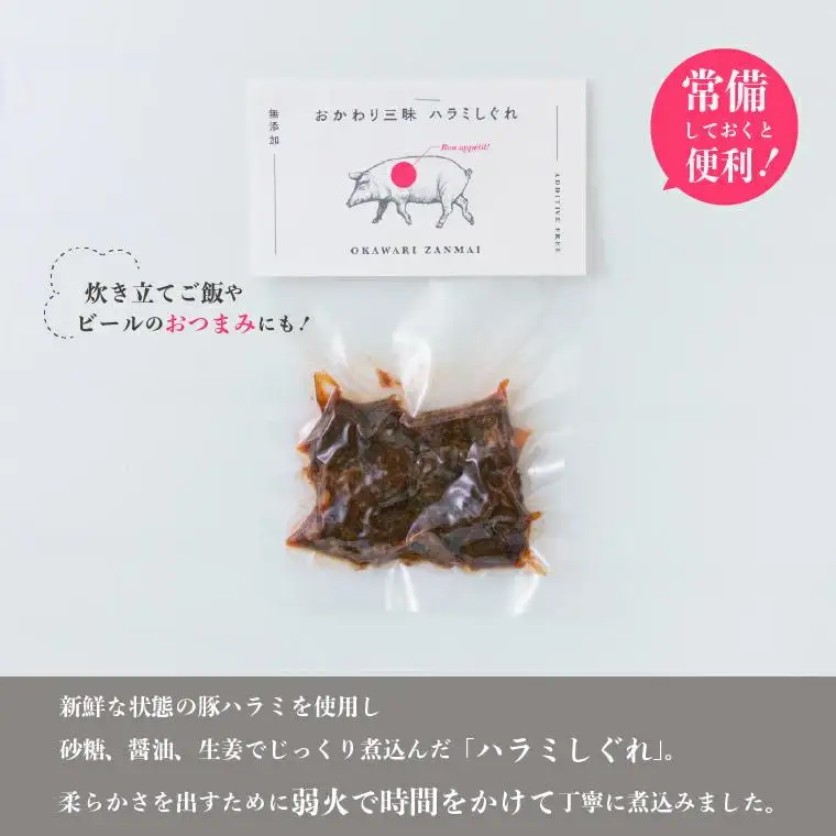 ハラミしぐれ 豚肉 しぐれ煮 ハラミしぐれ【8パック】