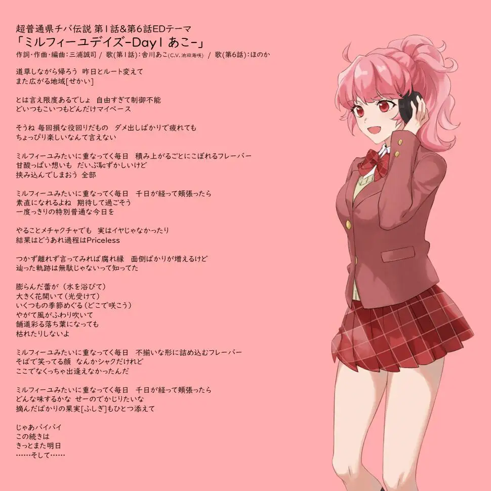 CD 主題歌 超普通県チバ伝説 CD【vol.1】