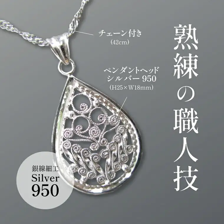唐草ペンダント しづく 中 銀線細工 唐草ペンダント【シルバー950】