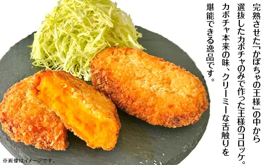 王様のコロッケ（ＡＢＥ　ＦＡＲＭ）