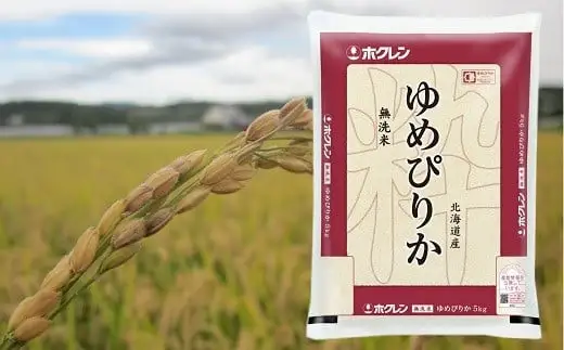 （無洗米１０ｋｇ）ホクレンゆめぴりか