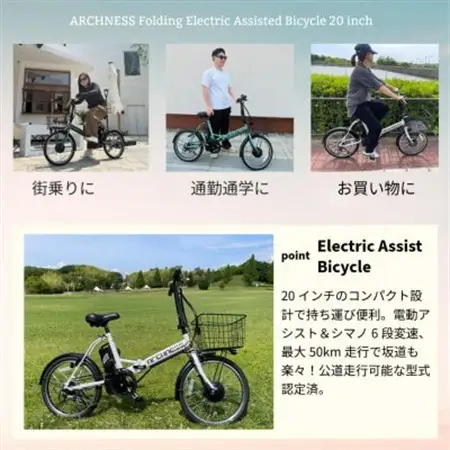 【点検調整済品】折りたたみ電動アシスト自転車 ARCHNESS AIT206-EA シェルホワイト【配送不可地域：離島・沖縄県】【1725834】